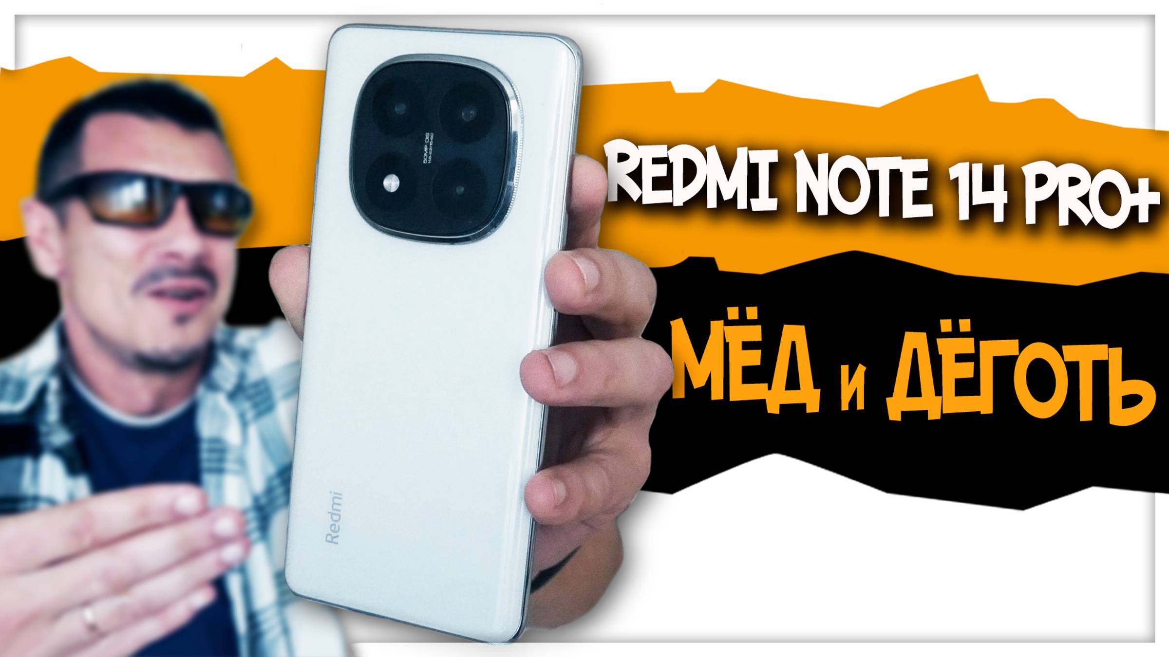 ЧТО? И это ЛУЧШИЙ РЕДМИК в 2025-м? Redmi Note 14 Pro PLUS – сравнил с Realme 13 Pro+ смотреть онлайн