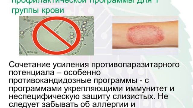 Профилактика здоровья  по группе крови