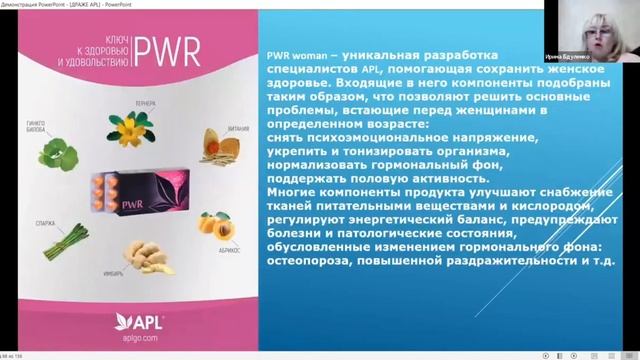 APLGO. RLX - нервы, BRN,  PWR - продукты для женской и мужской силы и здоровья? против опухолей