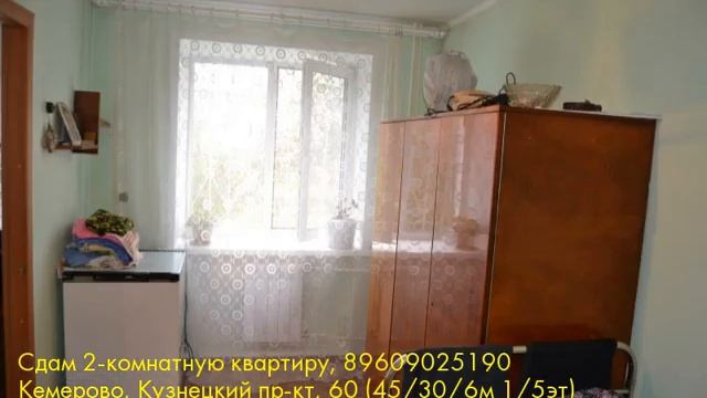 Сдам 2-комнатную квартиру, Кемерово, Кузнецкий пр-кт смотреть онлайн