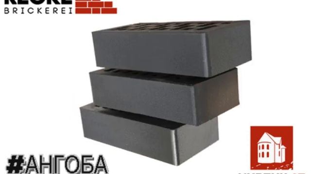 Ангобированный кирпич RECKE ® BRICKEREI #АНГОБА смотреть онлайн