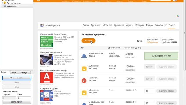7 ставок по 50 000 в приложении Модератор. Одноклассники. смотреть онлайн