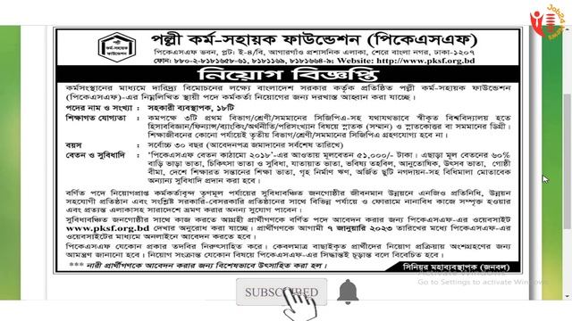 PKSF Ngo Job Circular 2022 | পল্লী কর্ম সহায়ক ফাউন্ডেশন | Palli Karma Sahayak Foundation Ngo Job смотреть онлайн