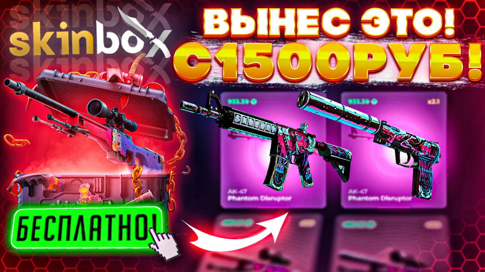 ВОЗМОЖНО ЛИ ОКУПИТЬСЯ С 15$ на SKINBOX?! ОКУП С НИЗКОГО БАЛАНСА на СКИНБОКС! ЗАНОСИМ СКИНЫ И ВЫВОДИМ