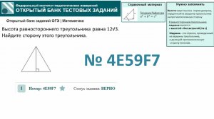 ОГЭ тип 15 треугольники. ФИПИ № 4E59F7 Высота равностороннего треугольника равна 12√3.