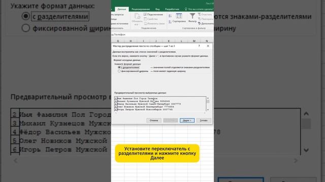 Быстрый трюк. Как разделить длинный текст по столбцам? #exceltips #excel #exceltricks #эксель смотреть онлайн
