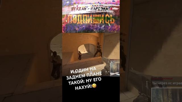 were good #нарезка #приколы #стрим #stream #csgo2 #csgo смотреть онлайн