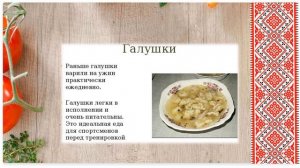 Слайд-шоу с комментариями «Кухни народов России»