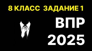 впр по информатике 8 класс задание 1