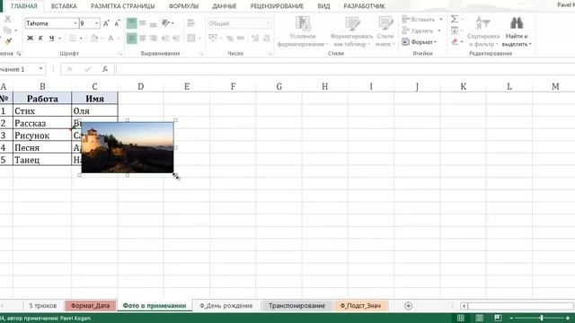 5 Интересных Трюков в Excel [2] смотреть онлайн
