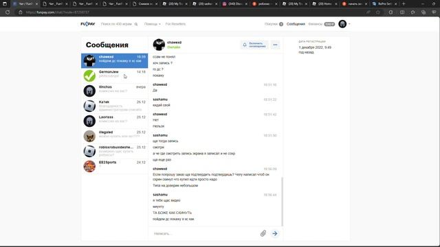Чат FunPay и еще 12 страниц — Профиль 1 Microsoft Edge 2023 12 28 19 00 01 смотреть онлайн