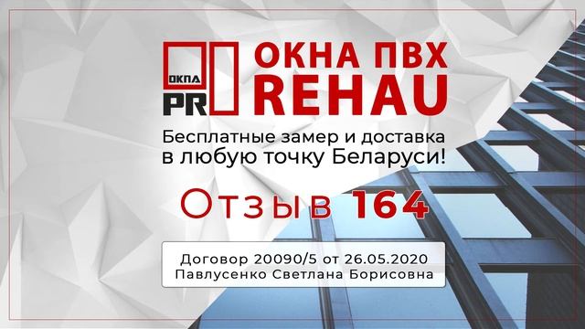 Отзыв 164 об Окнах ПВХ I Беларусь смотреть онлайн