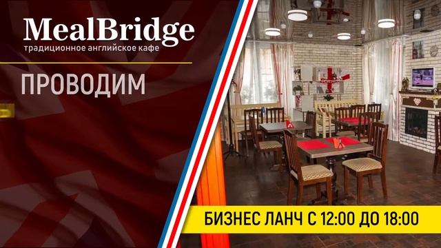 "MealBridge" г. Калуга смотреть онлайн