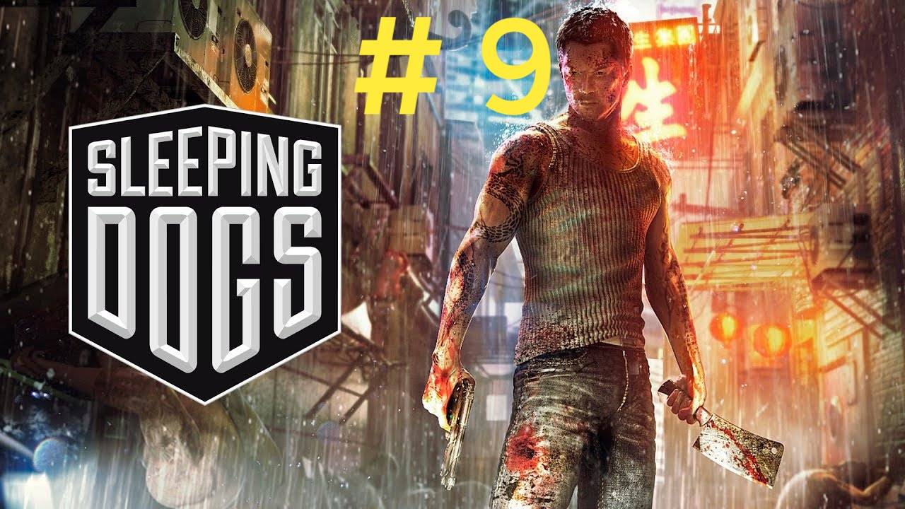 Sleeping Dogs.Эпизод 9.