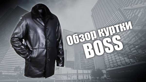 Кожаная меховая куртка Boss
