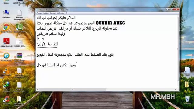 الحلقة(3):حل مشكلة ظهور نافذة ouvrir avec عند فتح فلاش او القرص الصلب смотреть онлайн