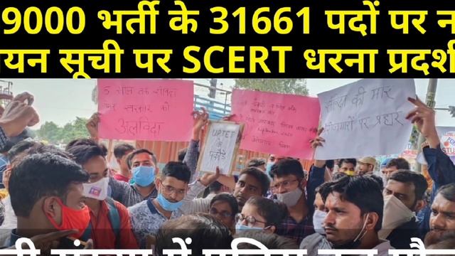 69000 Shikshak Bharti Latest Update | UPSSSC News | UPPSC Latest News | Teacher Recruitment 2020 смотреть онлайн