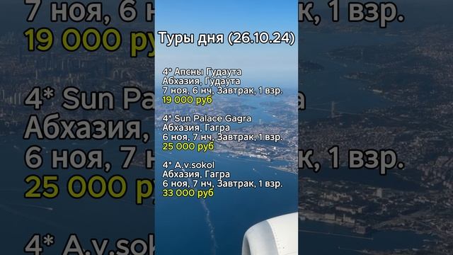 ⭐️⭐️⭐️ТУРЫ ДНЯ (26.10.24)⭐️⭐️⭐️

#shorts #отдых #море #отпуск #путешествия