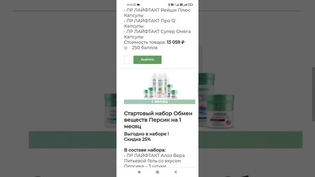 Как выгодно приобрести продукты ЛР, дешевле чем на Озон и Вайлдберриз смотреть онлайн