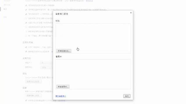 43 Chrome瀏覽器~刪除儲存的密碼 смотреть онлайн