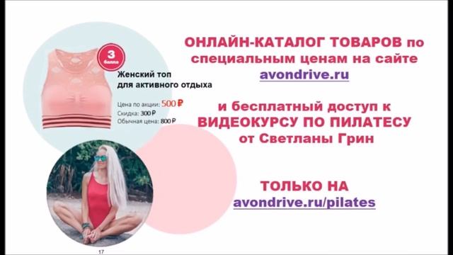 Видеообзор каталога AVON 05 2019 смотреть онлайн