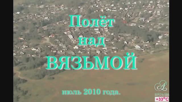 Полёт над Вязьмой на самолёте в 2010. Город зелёного цвета. Озеро на Русятке с высоты 200 км/час. смотреть онлайн