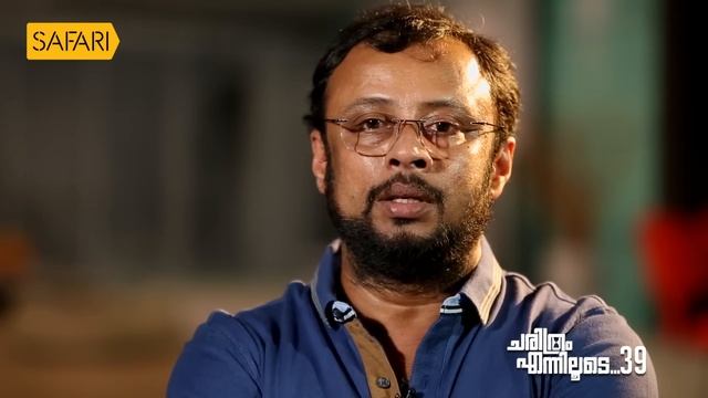 Lal Jose - 39 | Charithram Enniloode | Safari TV смотреть онлайн