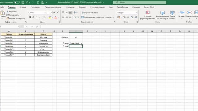 14. Функция ВЫБОР (CHOOSE) в Excel. ТОП-25 функций в Excel смотреть онлайн