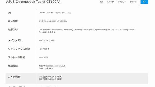 購入ボタンが押せない？ ASUSの新型タブレットはChrome OS搭載　スペックや価格を紹介　ASUS Chromebook Tablet CT100PA смотреть онлайн