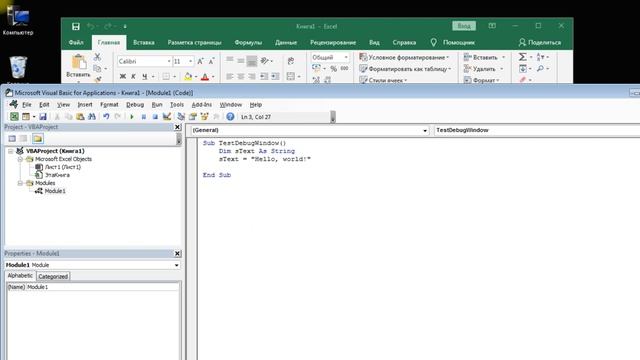 Куда выводит сообщение Debug Print? VBA смотреть онлайн