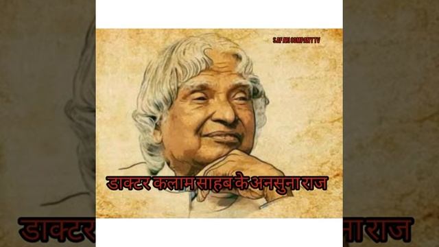 #Motivation #Master #AK #Safari. Doctor Abdul Kalam Sahab के जिंदगी के राज смотреть онлайн