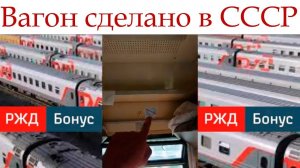 Поезд 460 Адлер-Тамбов вагон из СССР