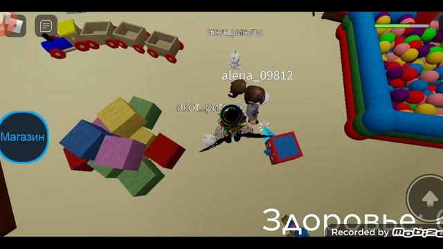 ИГРАЮ В ДЕТСКОМ САДУ (DAYCARE)