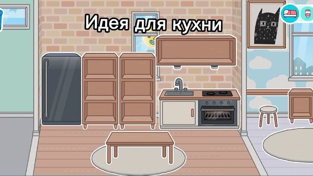 🦊Идея обустройства кухни {Тока лайф ворлд} 🦊 🤗❤