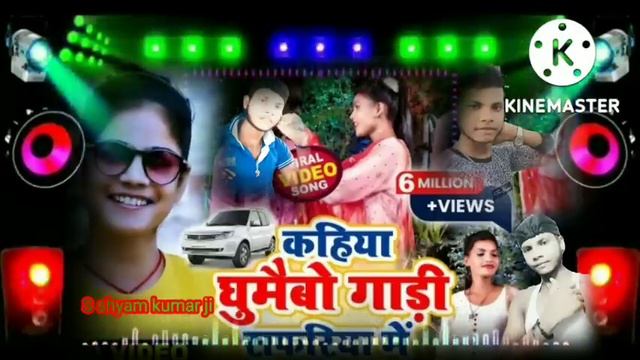 kahiya re ghume re gadi Safari Shyam Kumar ji Bhojpuri song film смотреть онлайн