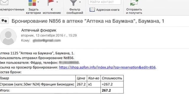 Заказ через Фонарик смотреть онлайн