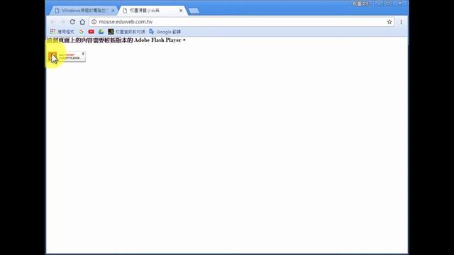 如何設定Chrome瀏覽器播放Flash方法 смотреть онлайн