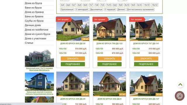 Строительство деревянных домов и бань смотреть онлайн