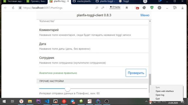 Настройка planfix toggl server, интеграции трекера Toggl с CRM Планфикс смотреть онлайн