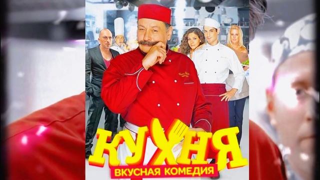 The Lost Song ( из Сериала Кухня)-(Музыка) смотреть онлайн