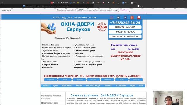Кейс "Окна-Двери Серпухов" смотреть онлайн
