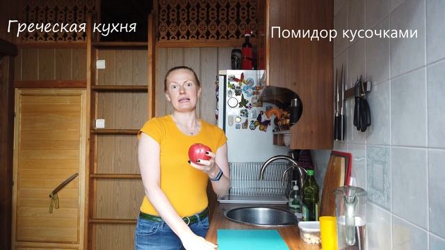 Греческая кухня. Буюрди.