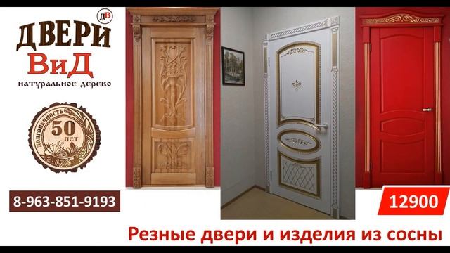 Двери ВиД (производитель) смотреть онлайн