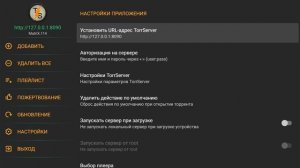 TorrServe для 'чайников', ч.1_HD.mp4