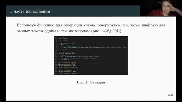 Защита Лаб. Раб. №8(ИнфоБез)
