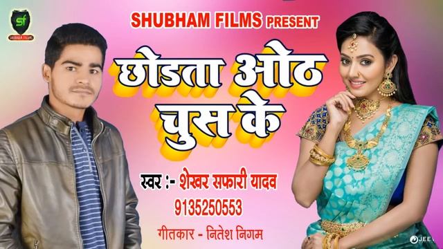 Shekhar safari yadav ka super hit bhojpuri arksta song смотреть онлайн