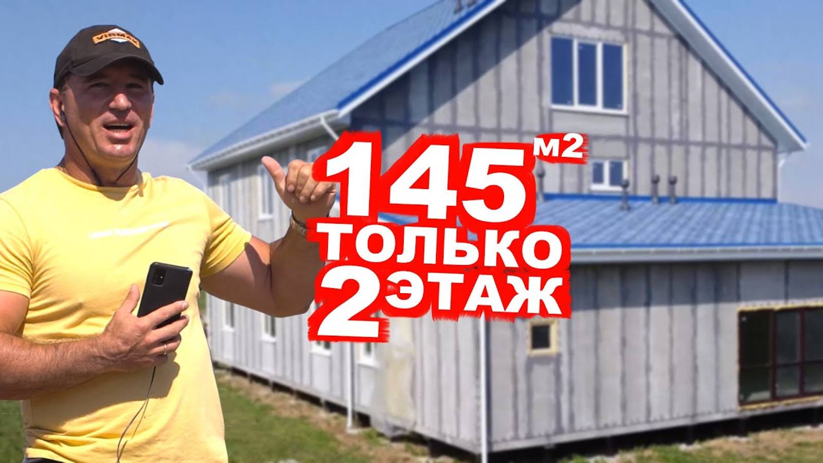 Отзыв заказчика о компании Вирмак. Дом 3 этажа из СИП панелей с ЦСП