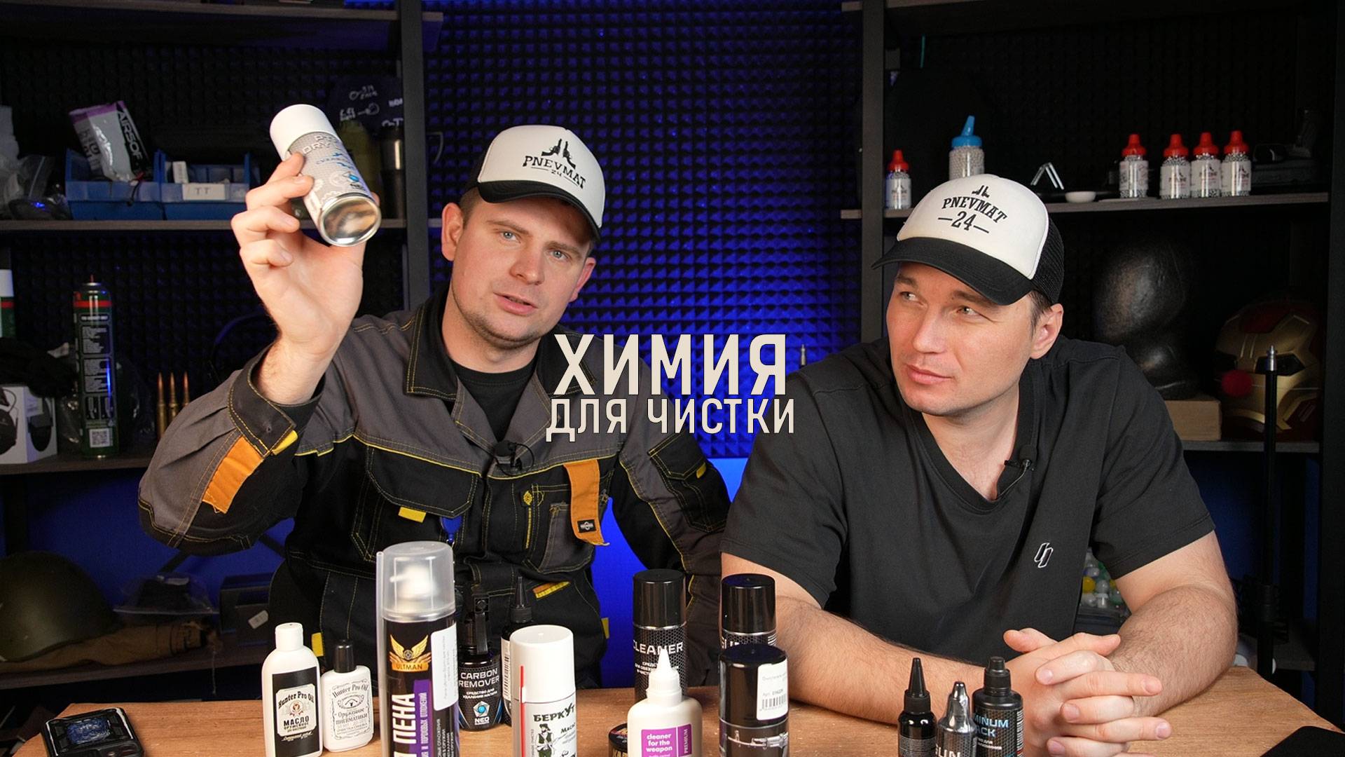 Оружейная Химия смотреть онлайн