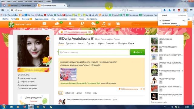 Дополнение Мультифокс Браузер Firefox Как открыть несколько профилей соц сети в разных вкладках смотреть онлайн