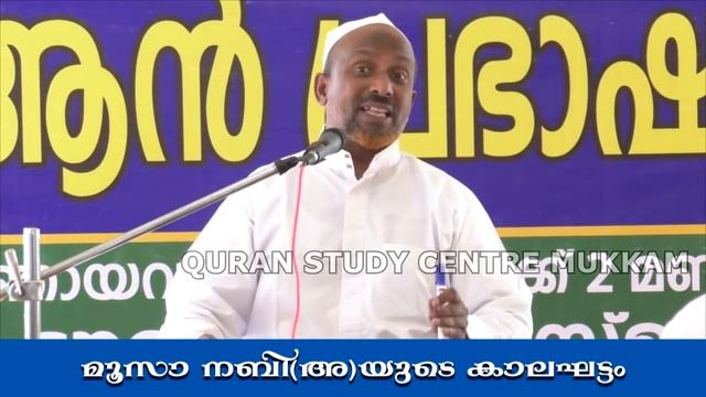 മുസാ നബി(അ)യുടെ കാലഘട്ടം | Mukkam town masjid | rahmathulla qasimi | 02.02.2020 смотреть онлайн